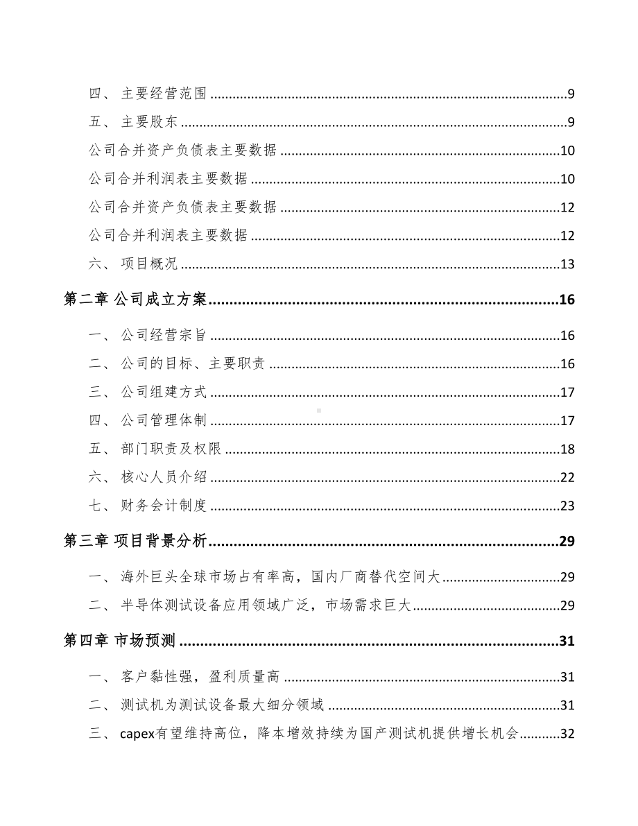 城口关于成立半导体测试机公司可行性报告(DOC 74页).docx_第3页