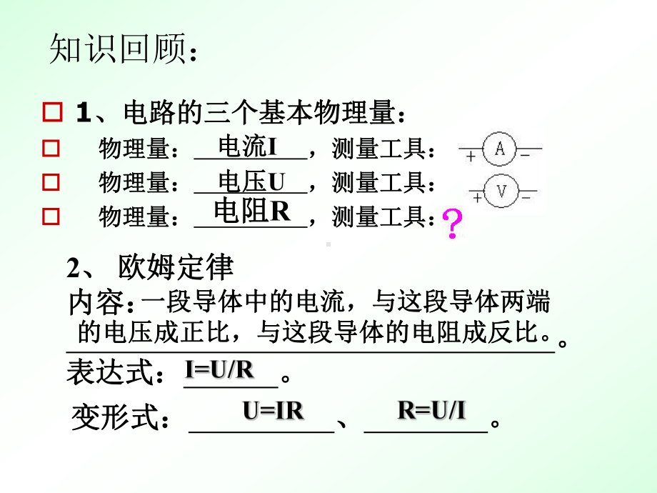 电阻的测量课件讲义.ppt_第2页