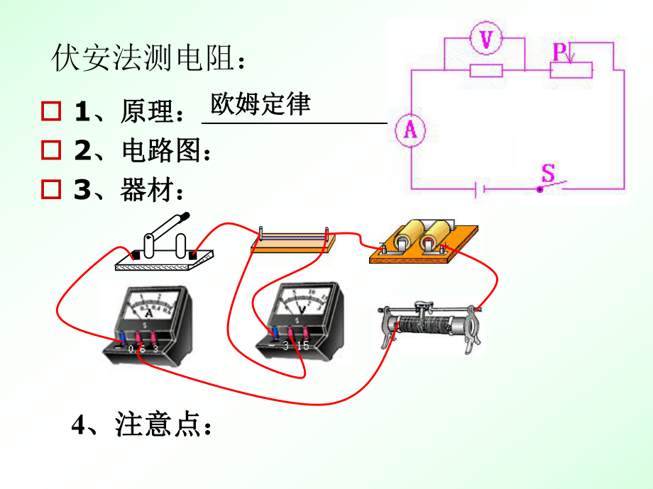 电阻的测量课件讲义.ppt_第3页