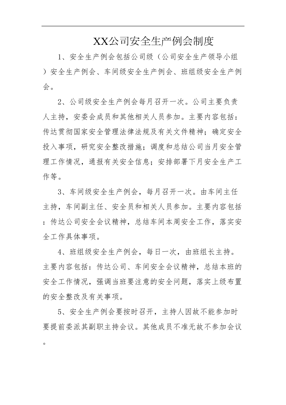 安全生产管理制度汇编(DOC 79页).docx_第1页