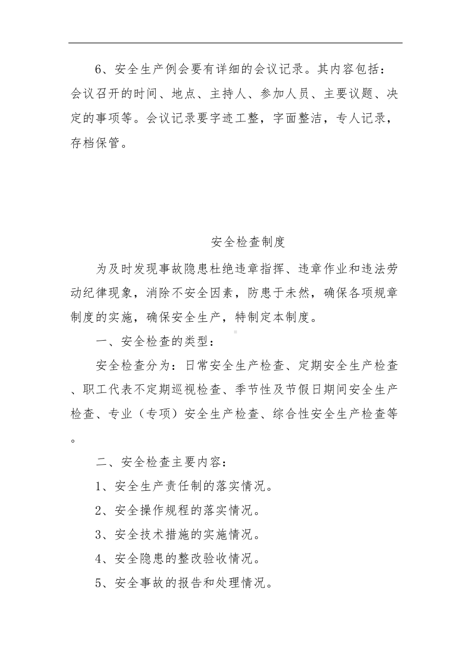 安全生产管理制度汇编(DOC 79页).docx_第2页