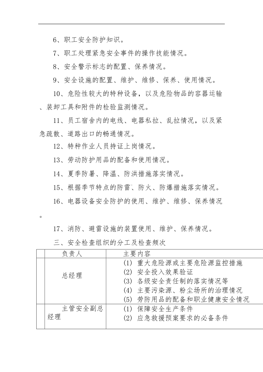 安全生产管理制度汇编(DOC 79页).docx_第3页