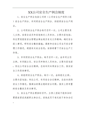 安全生产管理制度汇编(DOC 79页).docx