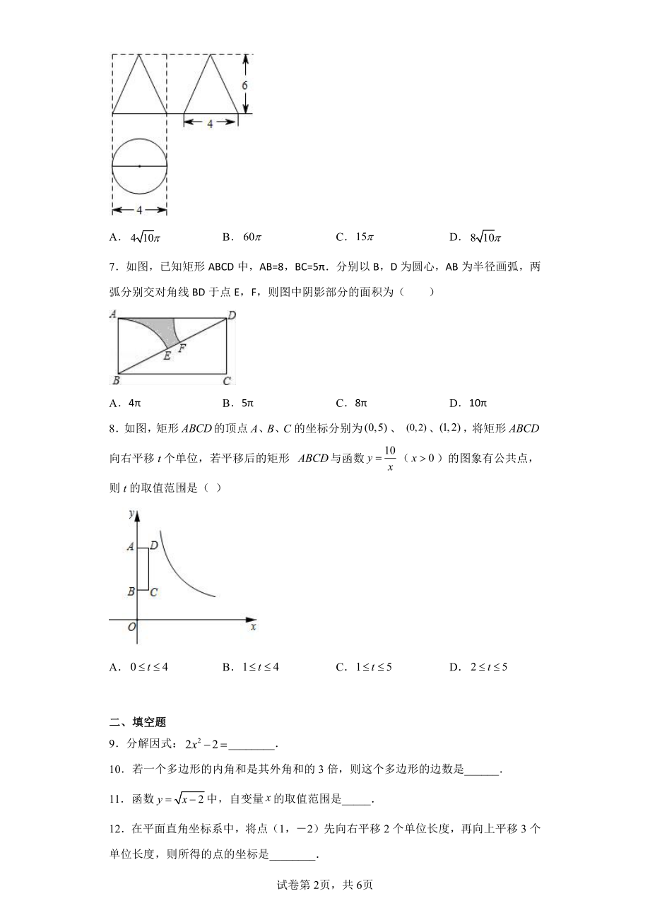 江苏省盐城市东台市东台市五烈镇广山中学等3校2022-2023学年九年级下学期3月月考数学试题.pdf_第2页