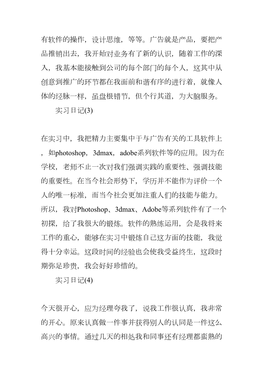 室内设计实习日记-1(DOC 9页).docx_第2页