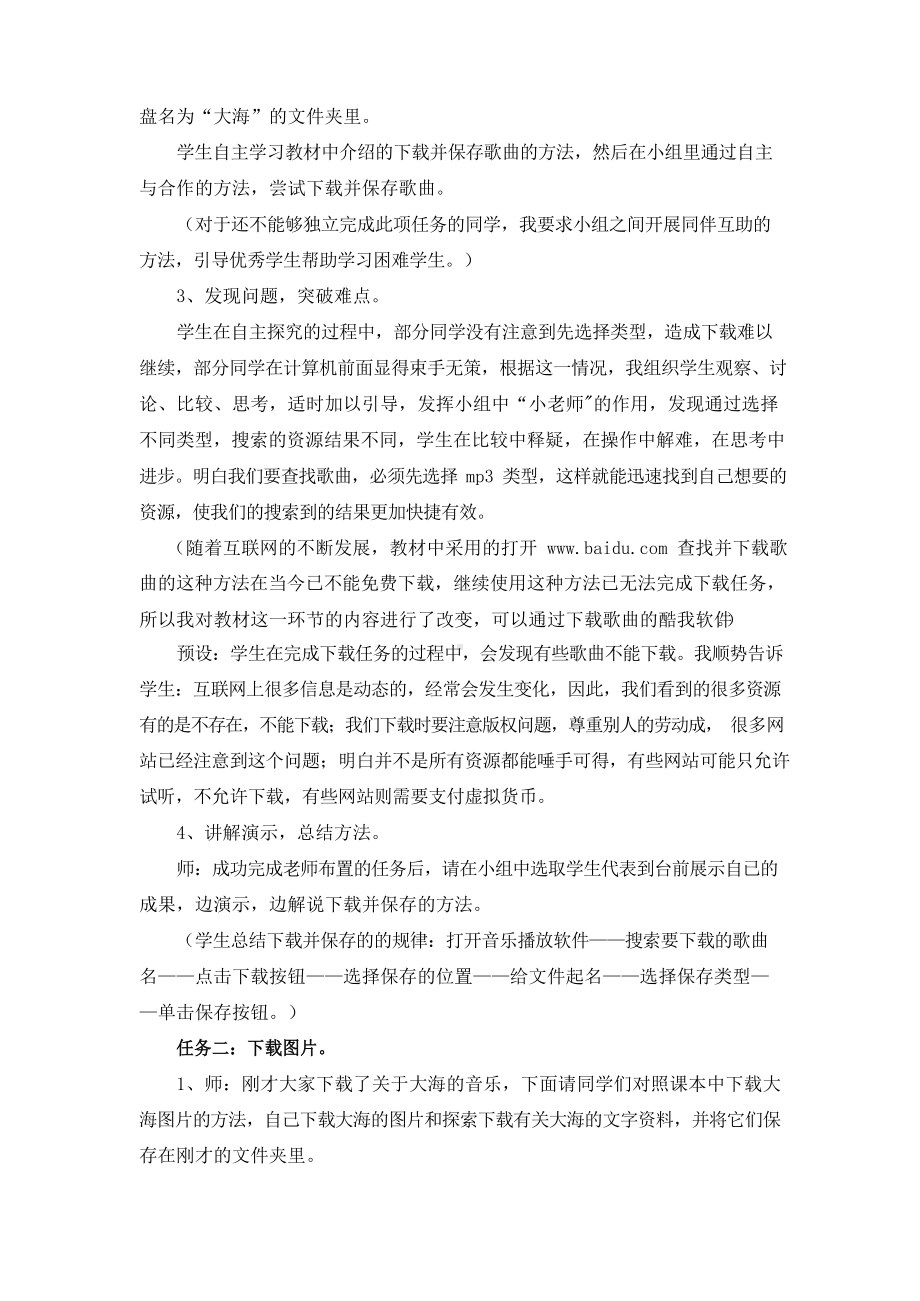 小学信息技术网络资源的查找与保存教学设计.docx_第3页