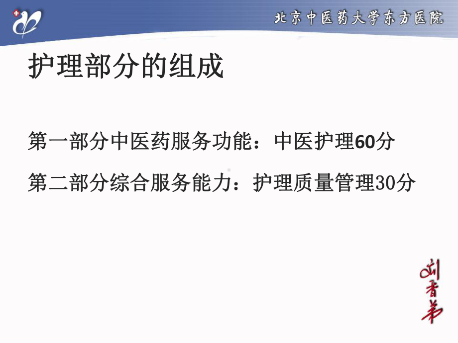 护理部分解读.ppt_第2页