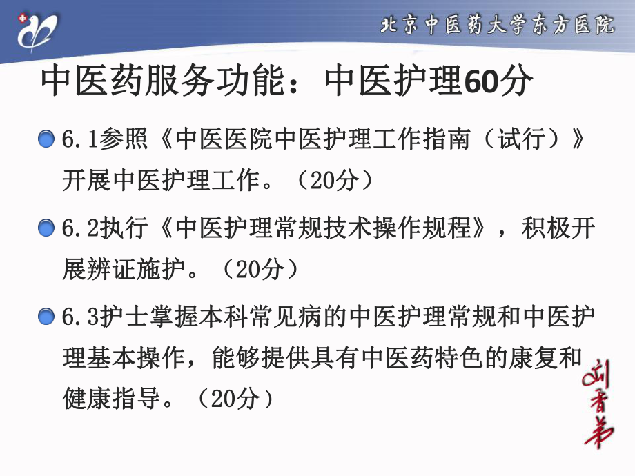 护理部分解读.ppt_第3页