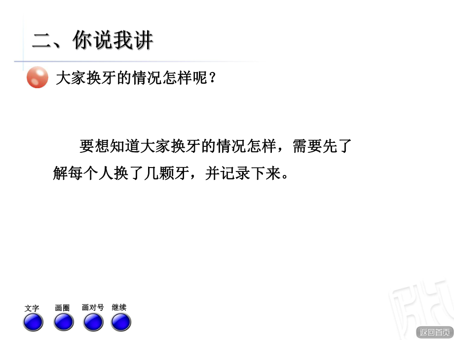 青岛版一年级数学下册第9单元统计课件.ppt_第3页