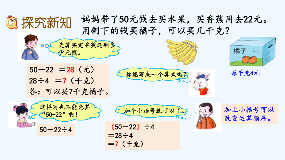 冀教版三年级数学上册第五单元四则混合运算(一)52-带括号的四则混合运算课件.pptx_第3页