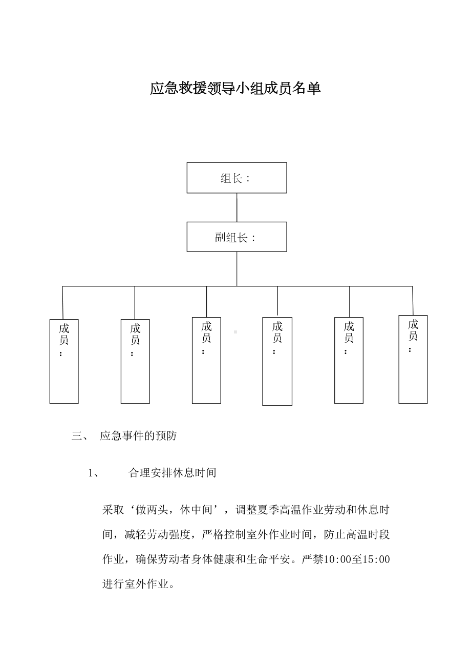 夏季防高温中暑防食物中毒防台风防雷击应急预案(DOC 37页).doc_第3页