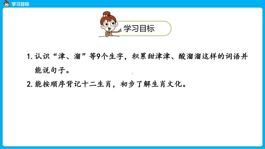 部编版小学语文二年级下册-语文园地三-课件.pptx_第2页