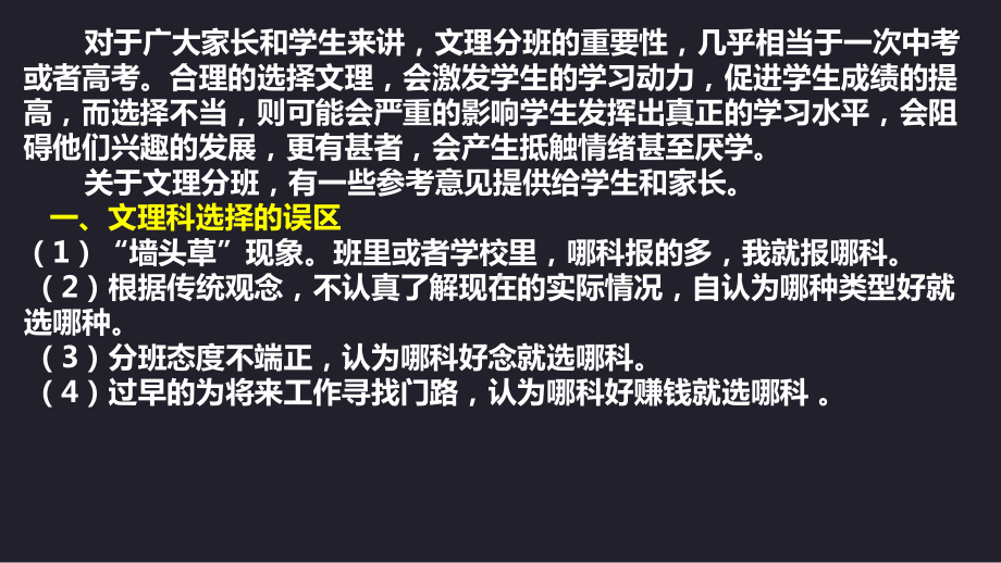 高一上学期主题班会课件：期末家长会之文理分科指导.pptx_第3页