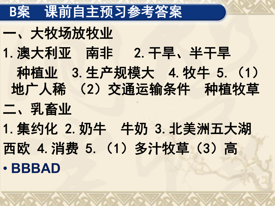 （地理）人教版必修2 第三章 第三节 以畜牧业为主的农业地域类型(课件).ppt_第3页