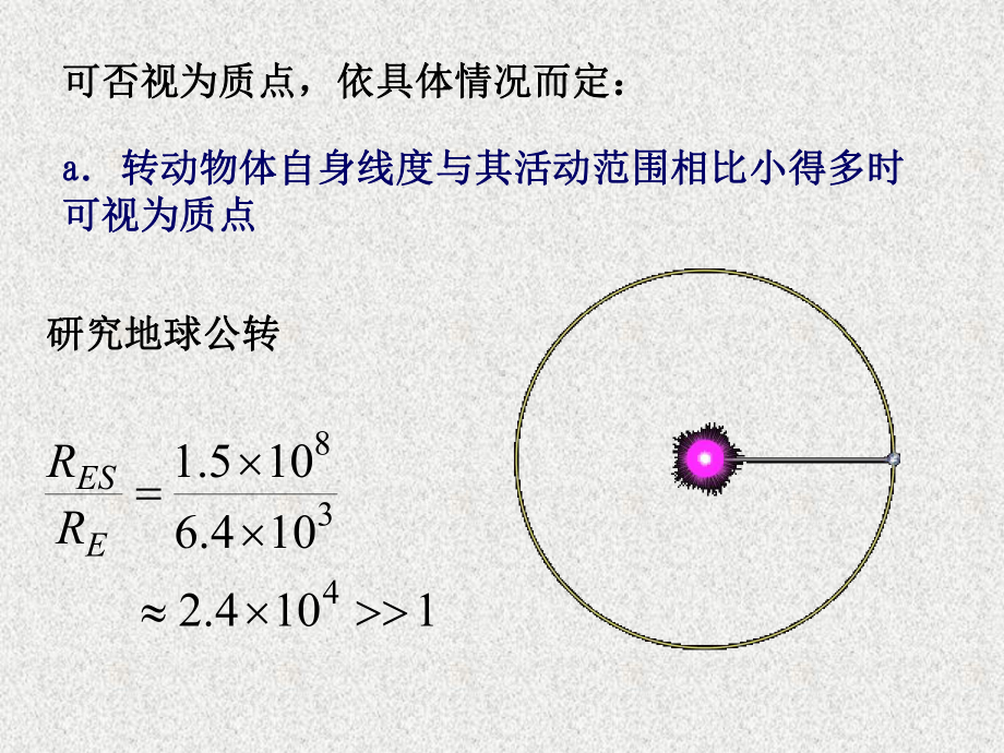 高中物理竞赛课件直线运动.ppt_第2页