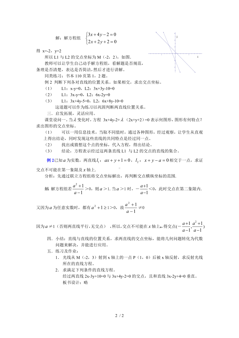 3.3.1两直线的交点坐标参考修改模板范本.doc_第2页