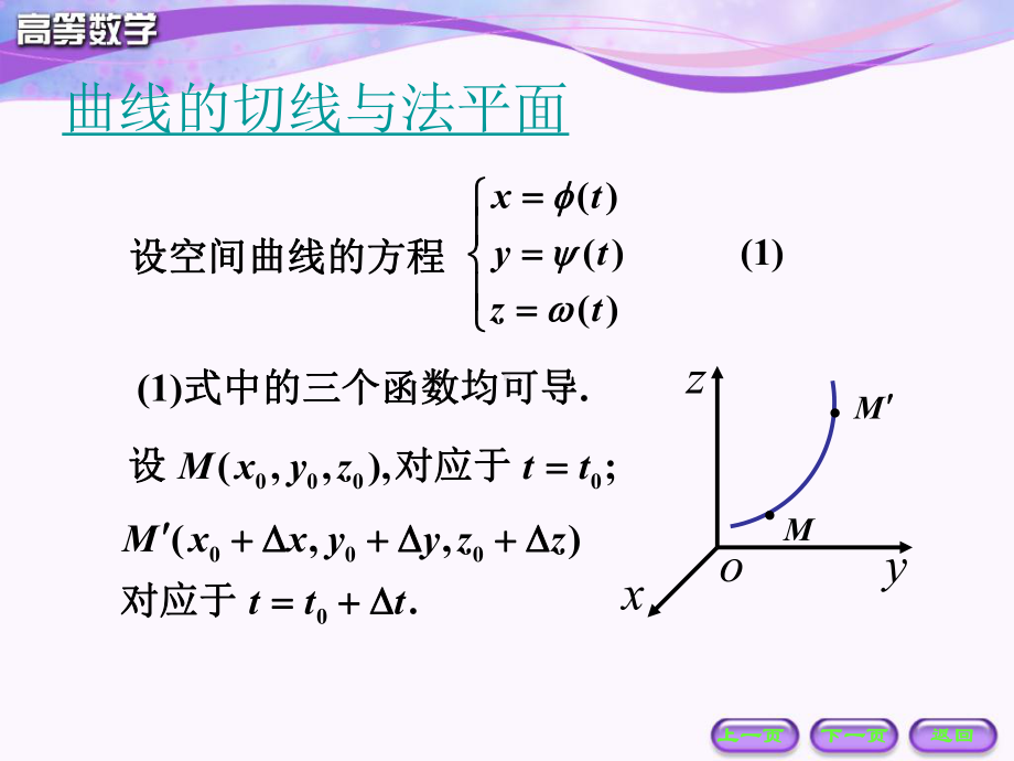 高数-考研-多元函数微分学的应用-第一、二节课件.ppt_第3页