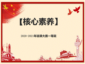 2020-2021年创新说课大赛获奖：人教版必修一Unit-3-Travel-journal-Reading--Journey-down-the-Mekong说课课件.ppt