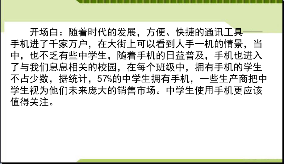 中小学主题班会-主题班会-手机使用的利与弊主题班会教育课件主题班会教育课件.ppt_第1页