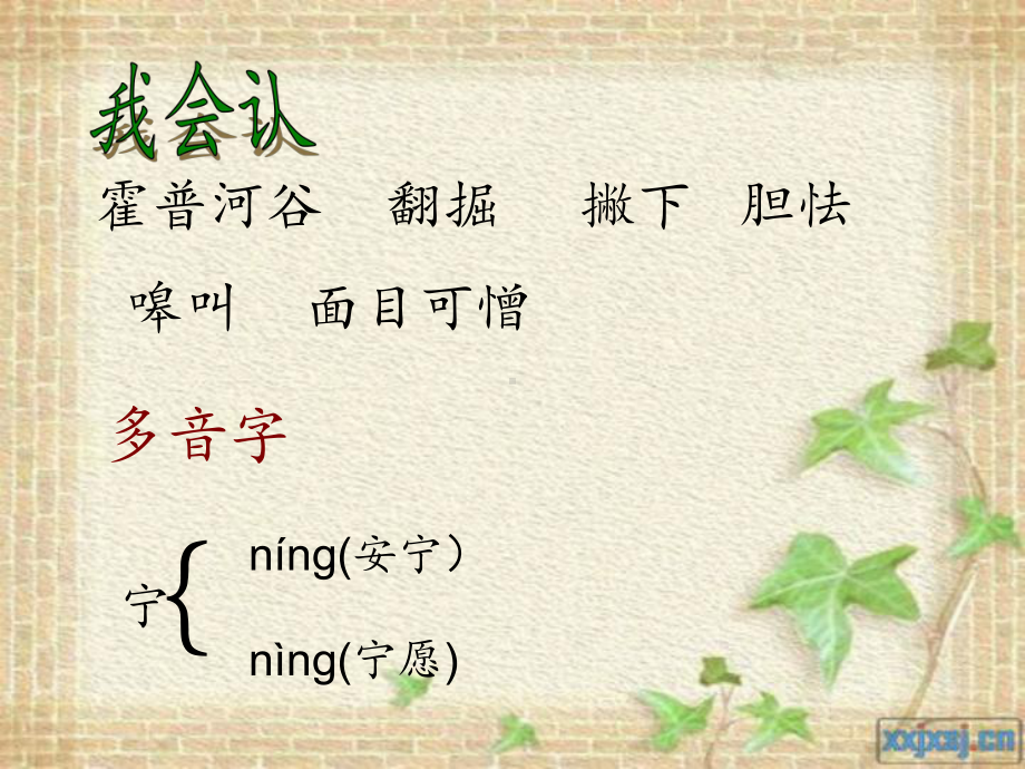 向狼借路.ppt_第2页