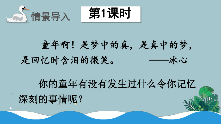 部编版小学语文四年级上册课件：《牛和鹅》.ppt_第2页