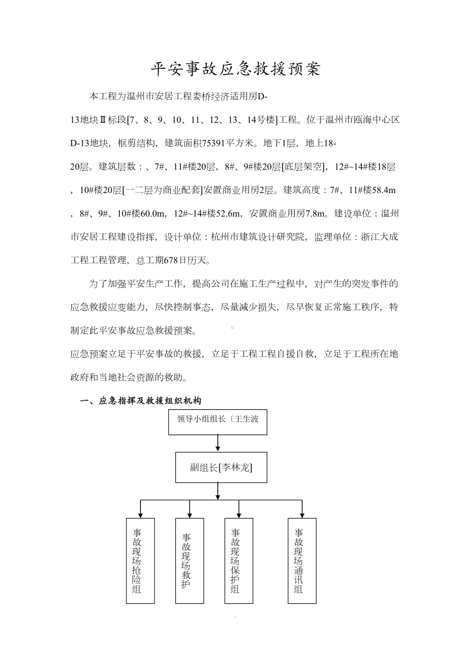 安全应急预案模板-(DOC 12页).doc_第2页