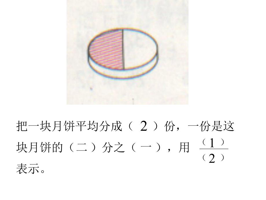 把1米长的线段平均分成3份课件.ppt_第3页