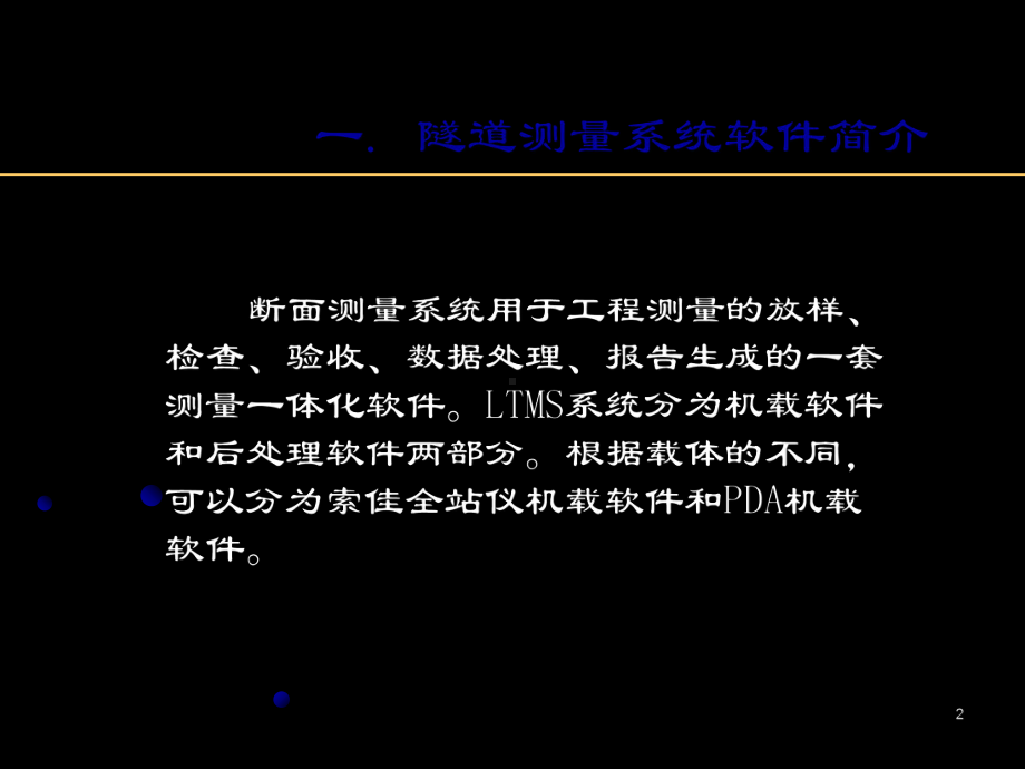 断面测量系统演示文稿课件.ppt_第2页