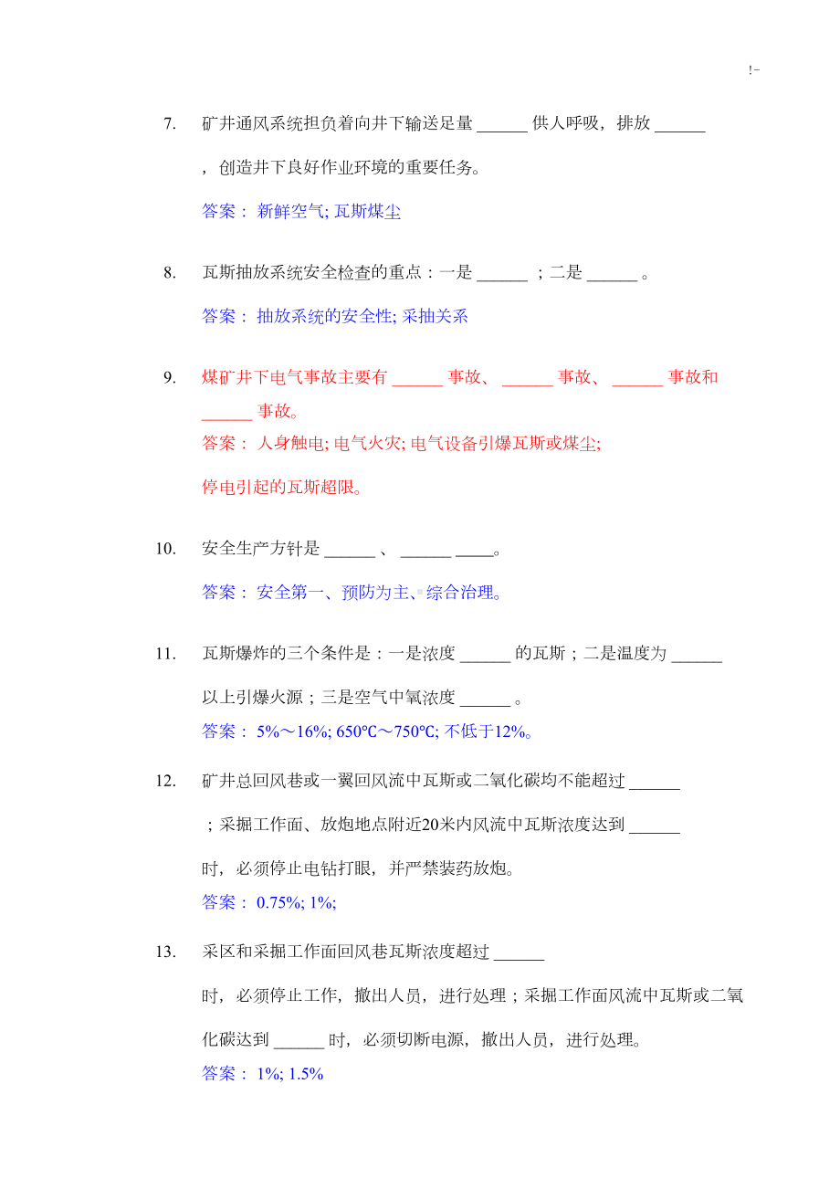 安全检查工技师复习资料题(DOC 15页).doc_第2页