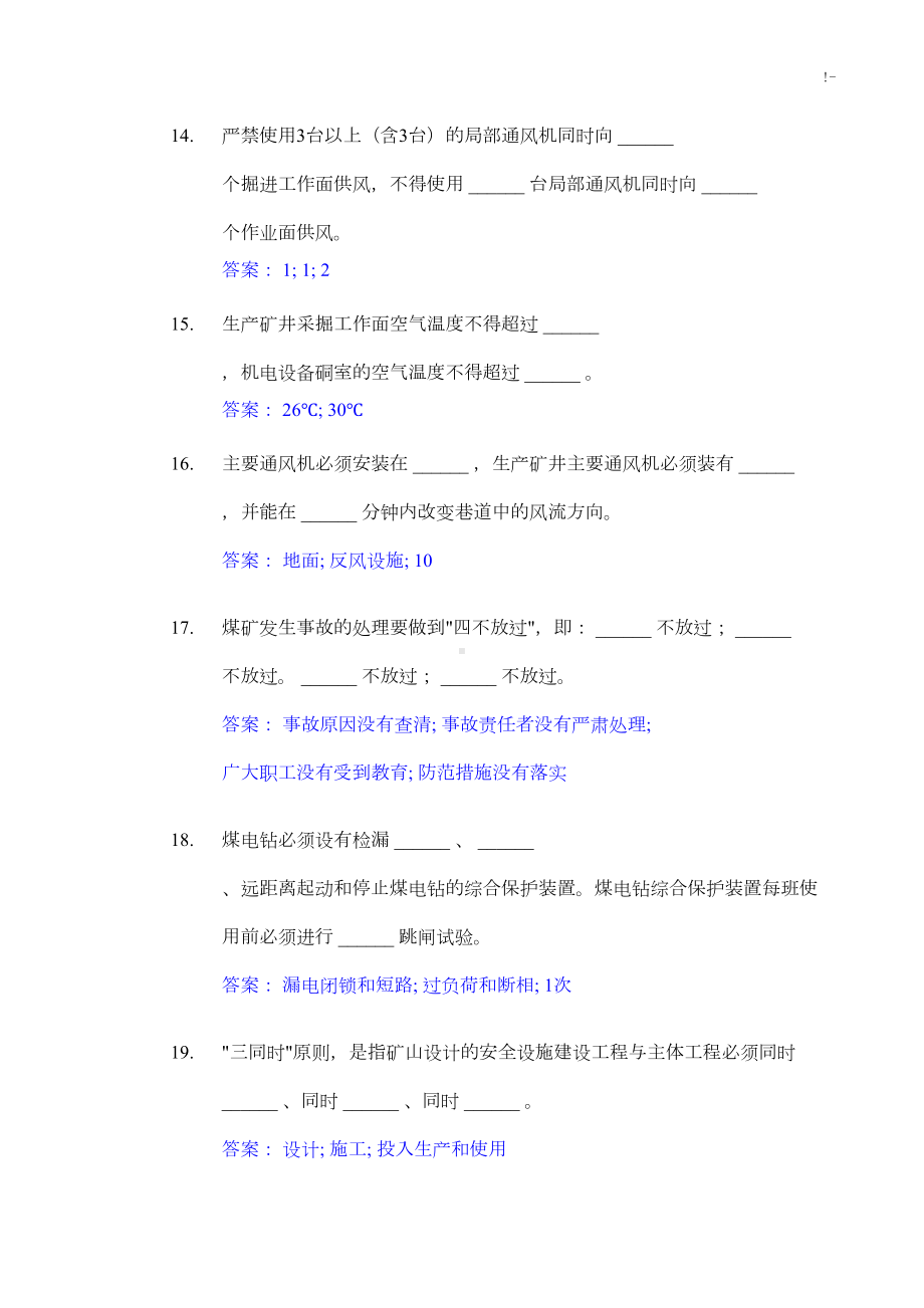 安全检查工技师复习资料题(DOC 15页).doc_第3页