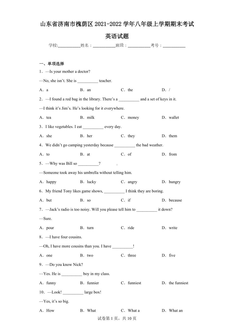 山东省济南市槐荫区2021-2022学年八年级上学期期末考试英语试题.docx_第1页