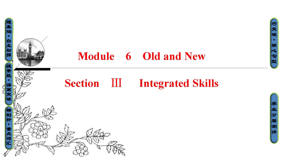 高中英语外研版必修3课件：Module-6-Section-Ⅲ-Integrated-Skills.ppt_第1页