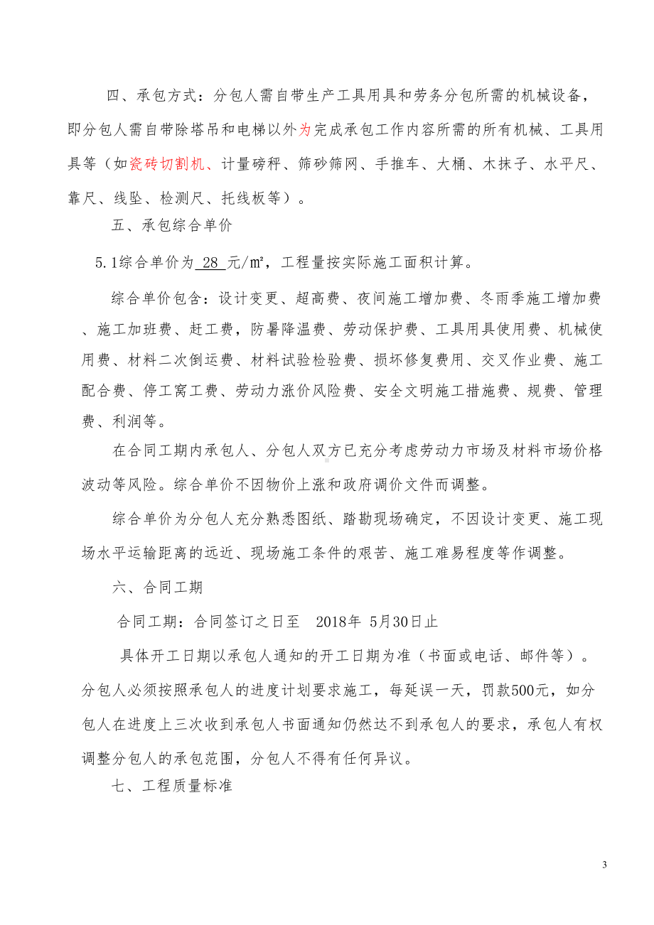 地砖墙砖铺贴劳务分包合同(DOC 11页).doc_第3页