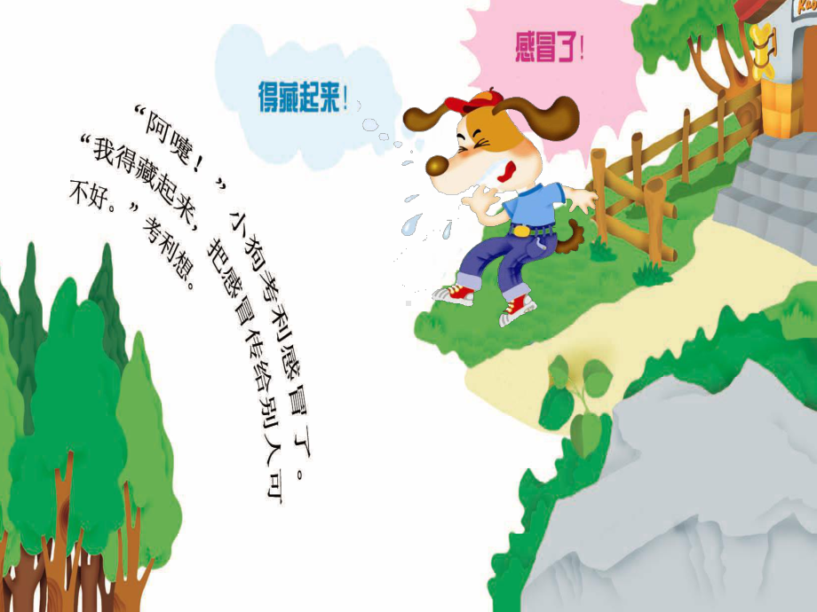 幼儿园课件《藏起来》.ppt_第2页