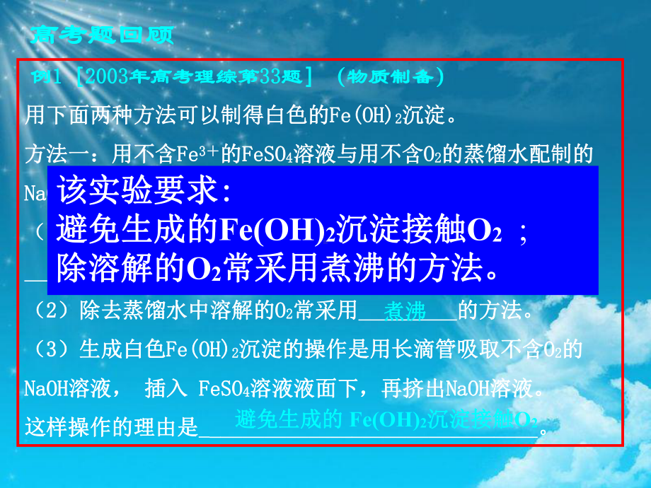 高中化学复习课件《化学实验专题总复习》课堂教学.ppt_第3页