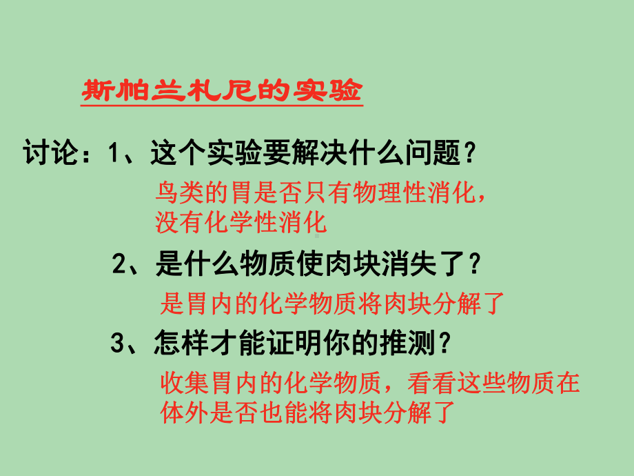 高中生物51-降低化学反应活化能的酶优秀课件.pptx_第3页