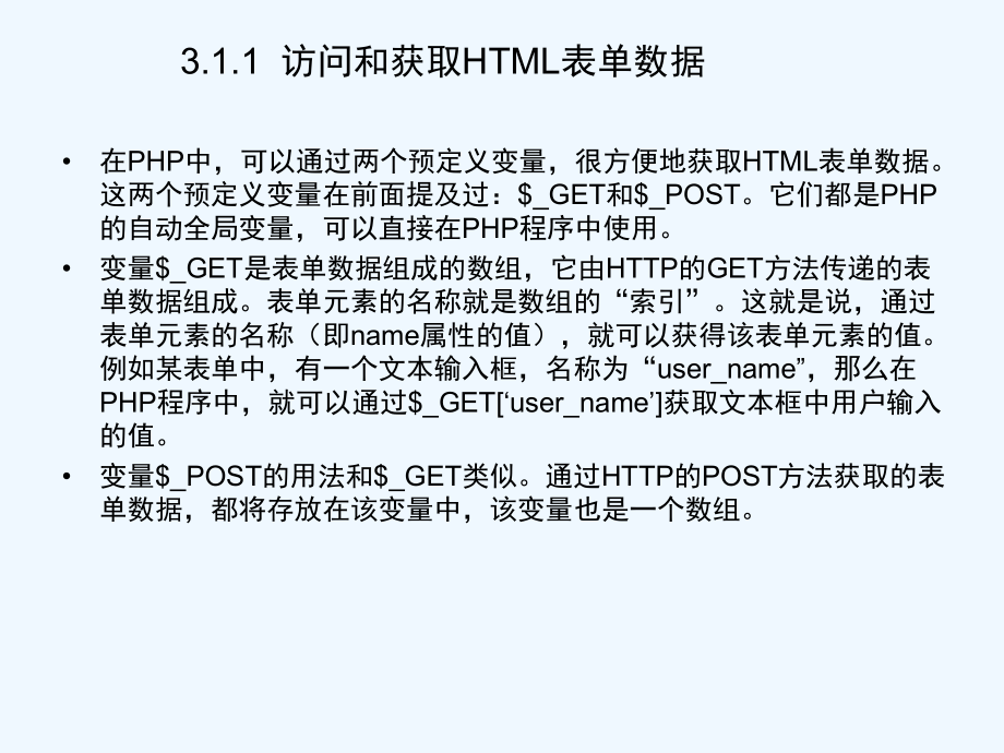 第3章用PHP进行Web编程课件.ppt_第3页