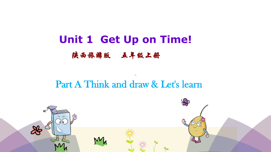 陕旅版五年级英语上册Unit-1-Get-Up-on-Time-单元课件（完整版）.pptx_第1页