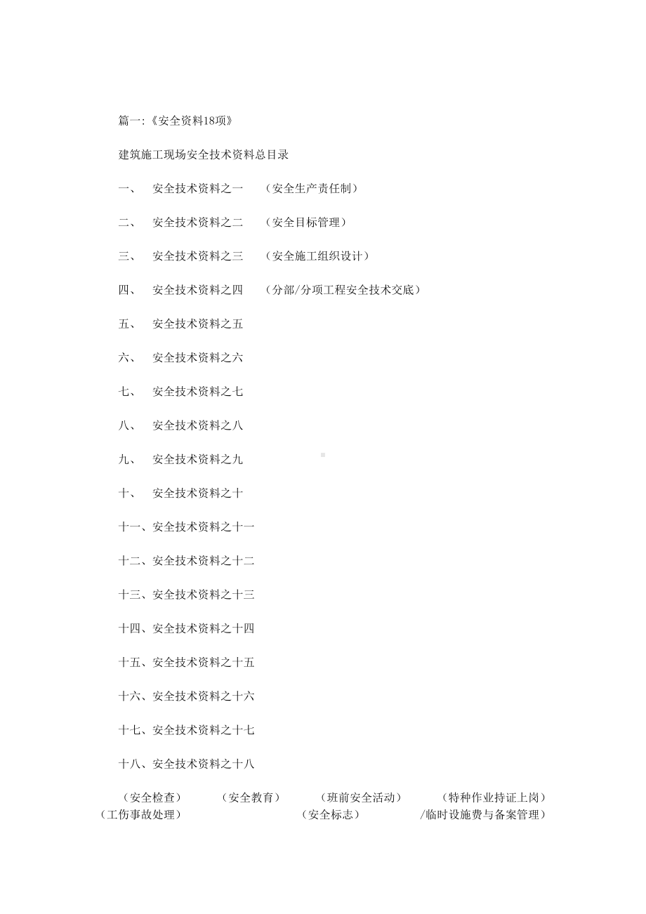 安全生产18项管理制度范文(DOC 17页).doc_第1页