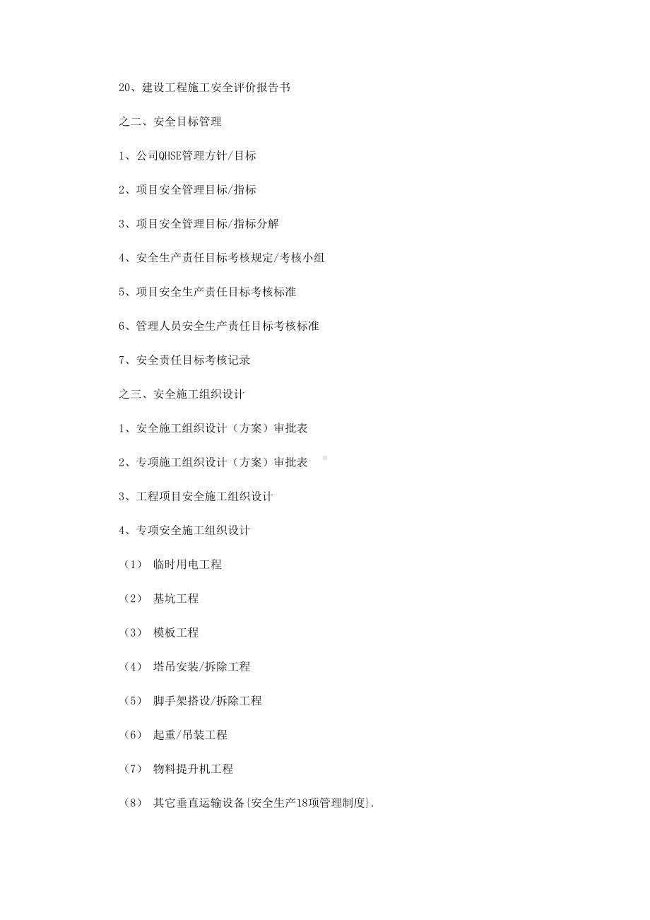 安全生产18项管理制度范文(DOC 17页).doc_第3页