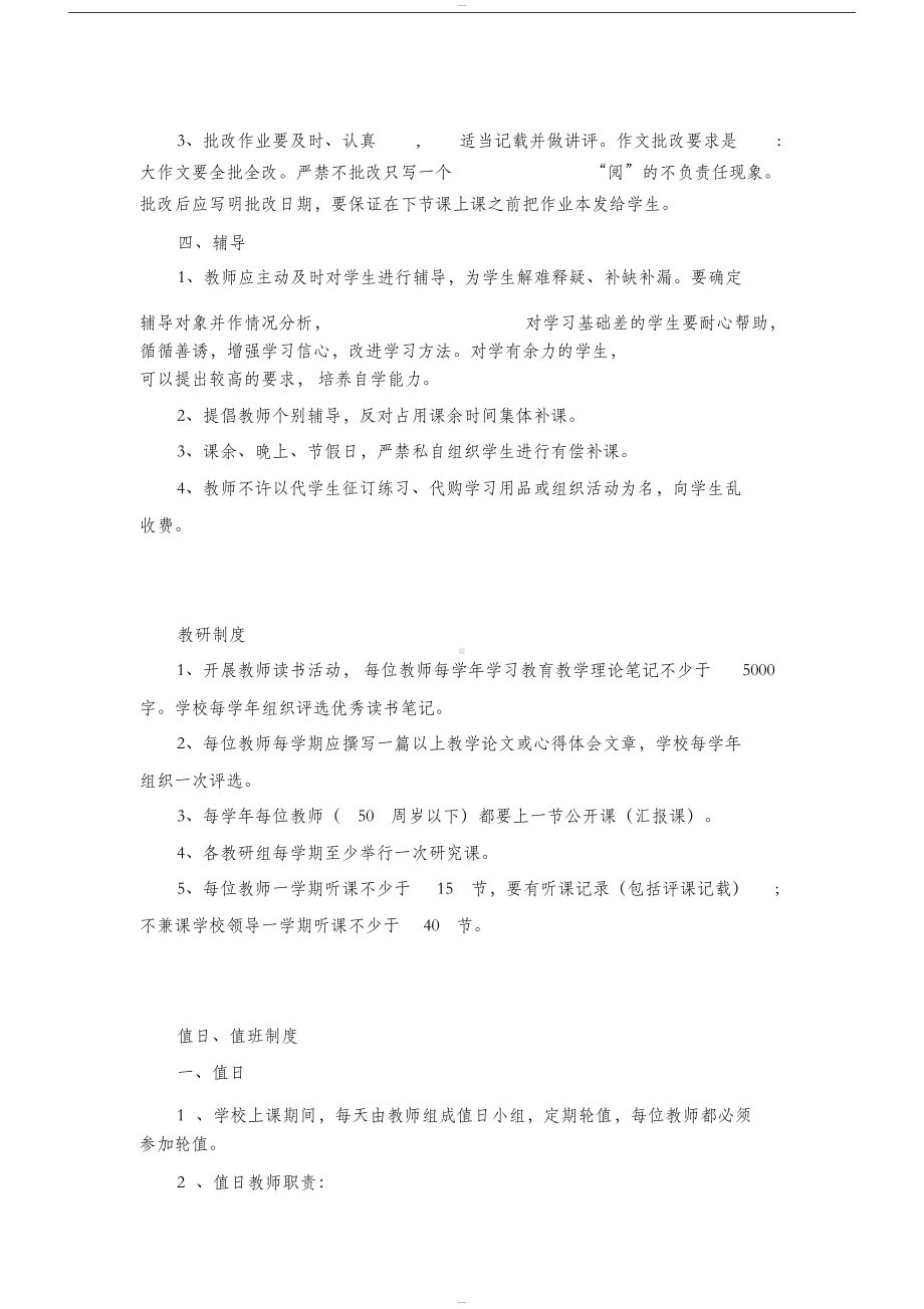 学校教师管理制度(DOC 6页).docx_第3页