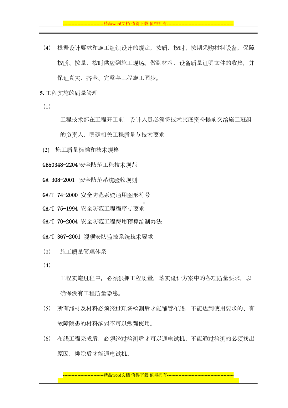 安防公司管理制度(DOC 6页).doc_第2页