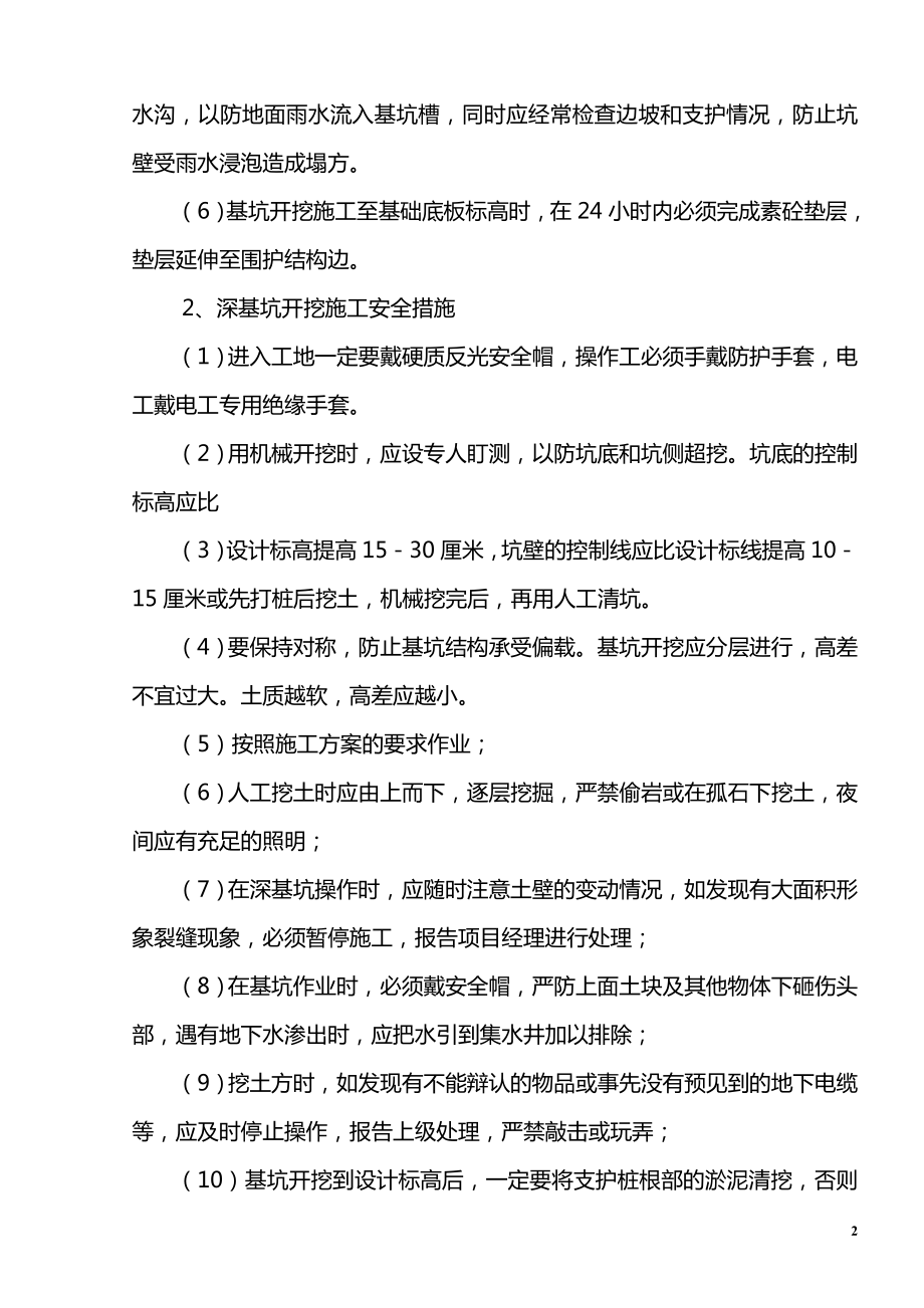 基坑支护安全专项方案.doc_第2页