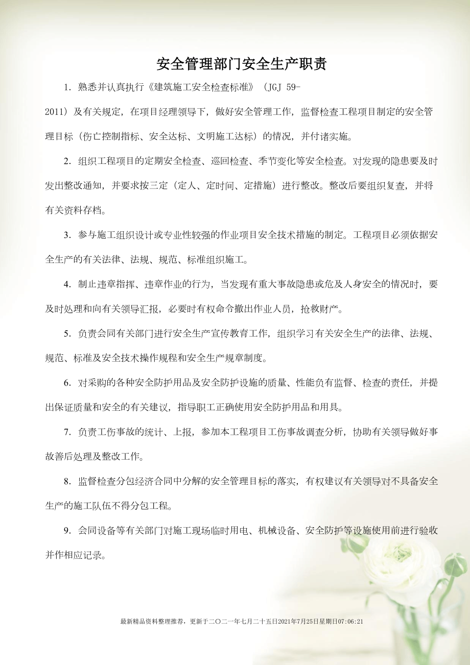 安全管理制度汇编GDAQ3101(广东省)精编版(DOC 43页).docx_第3页