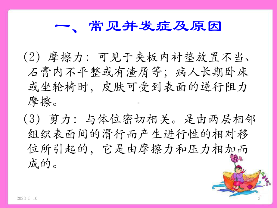 长期卧床病人常见并发症的预防及护理参考教学课件.ppt_第3页