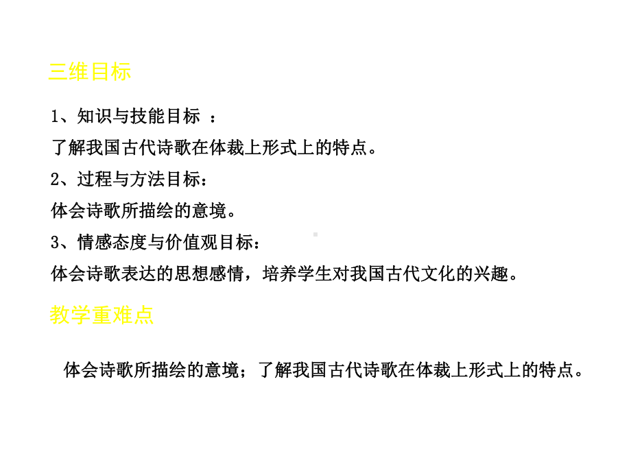 诗词三首9上部编课件.ppt_第3页