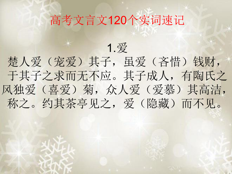 高考文言文120个实词速记课件.ppt_第1页