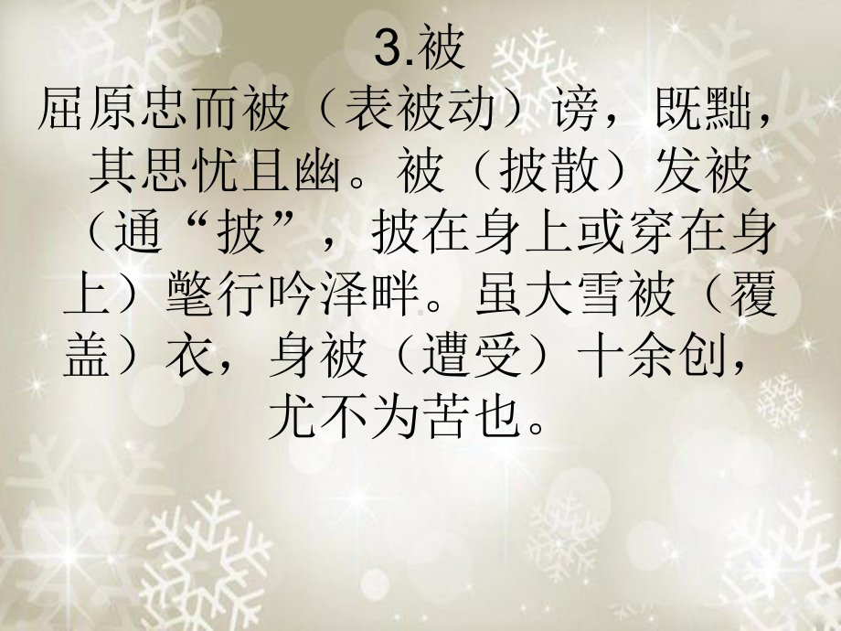 高考文言文120个实词速记课件.ppt_第3页