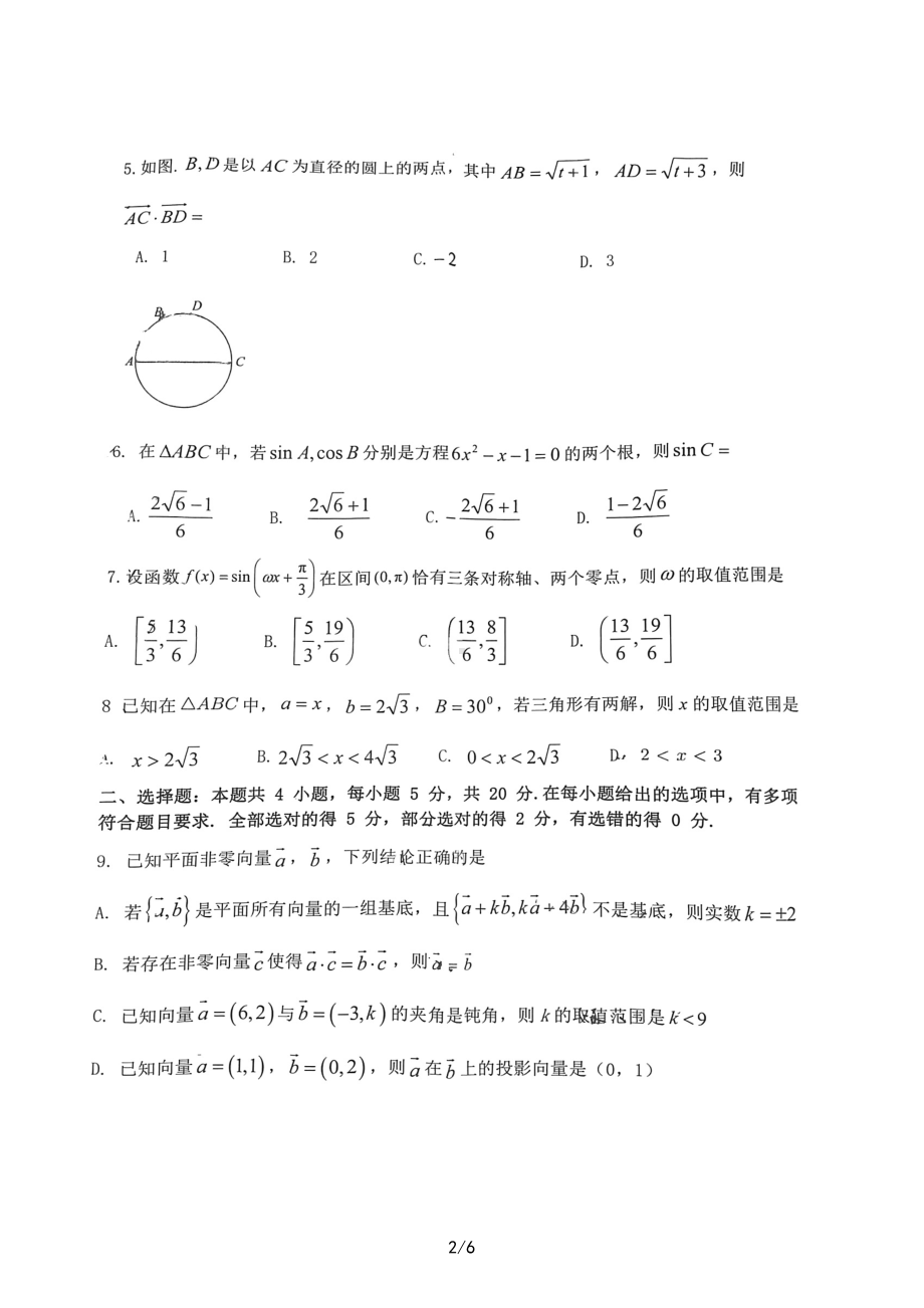 江苏省盐城市五校联盟2022-2023学年高一下学期4月期中考试数学试题 - 副本.pdf_第2页