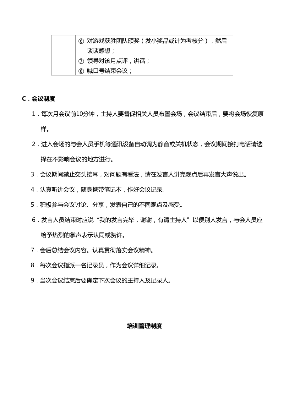 家居建材企业商学院培训会议管理制度(DOC 11页).docx_第3页